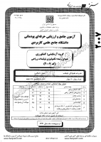 کاردانی جامع پودمانی جزوات سوالات تکنولوژی تولیدات زراعی کاردانی جامع پودمانی 1391